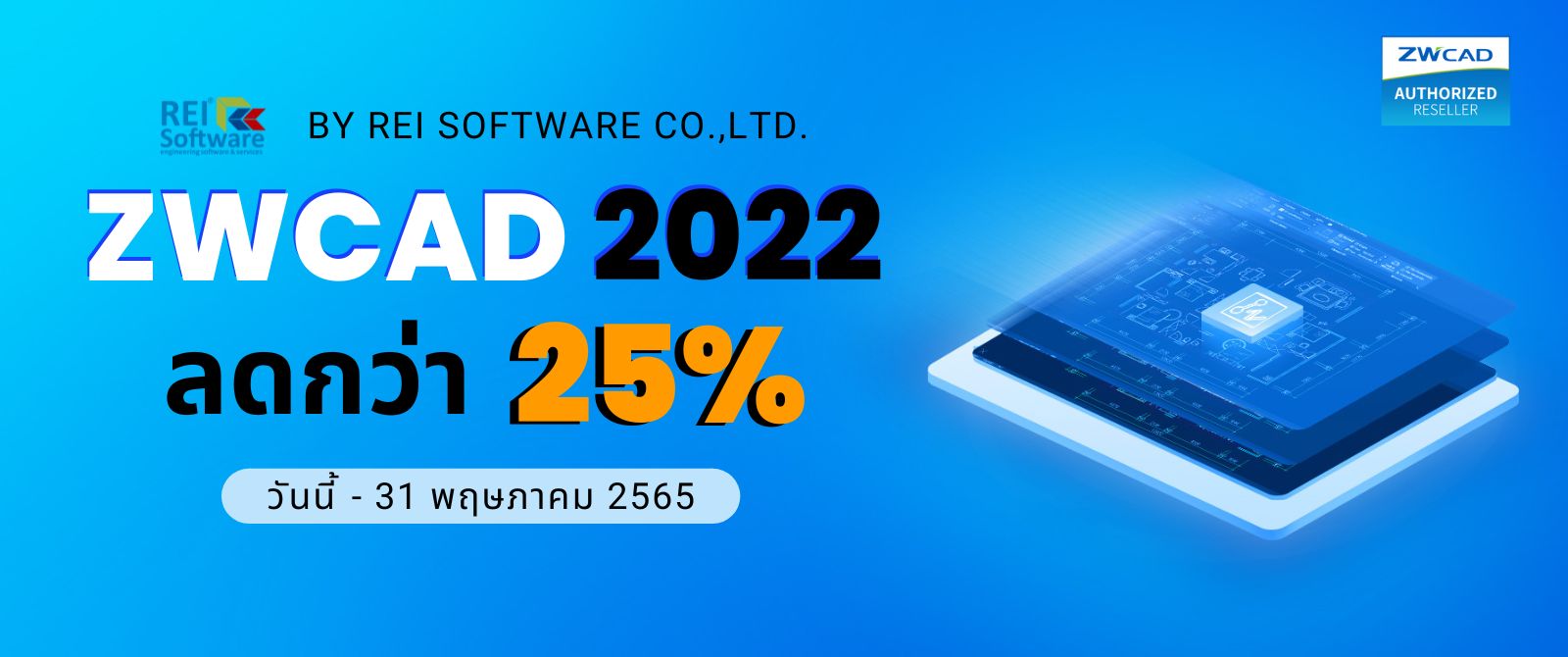 ZWCAD Promotion 25%
