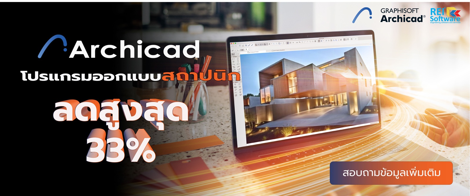 Archicad Promotion 33 Percent discount