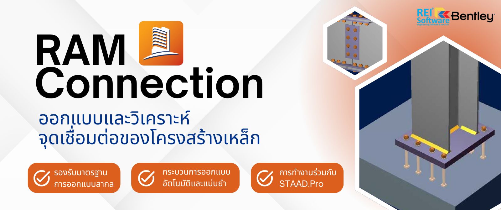 RAM Connection