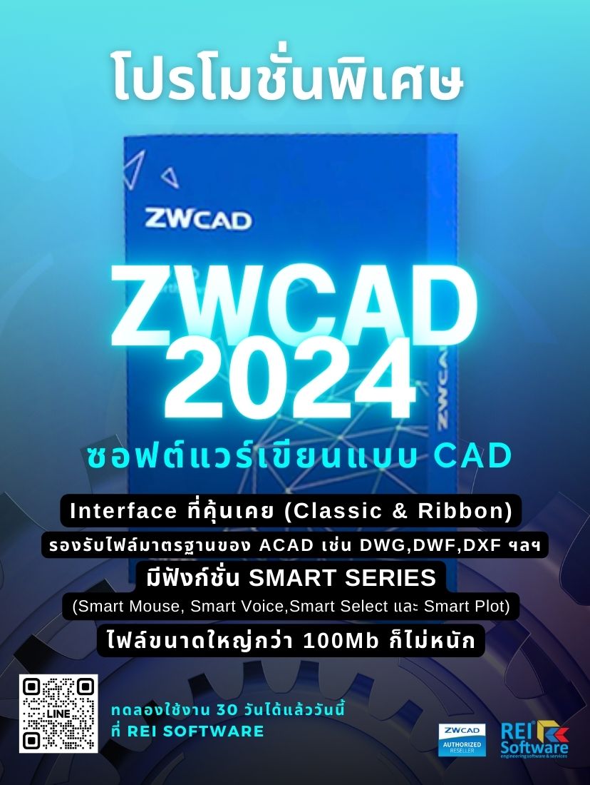 Promotion ZWCAD 2024