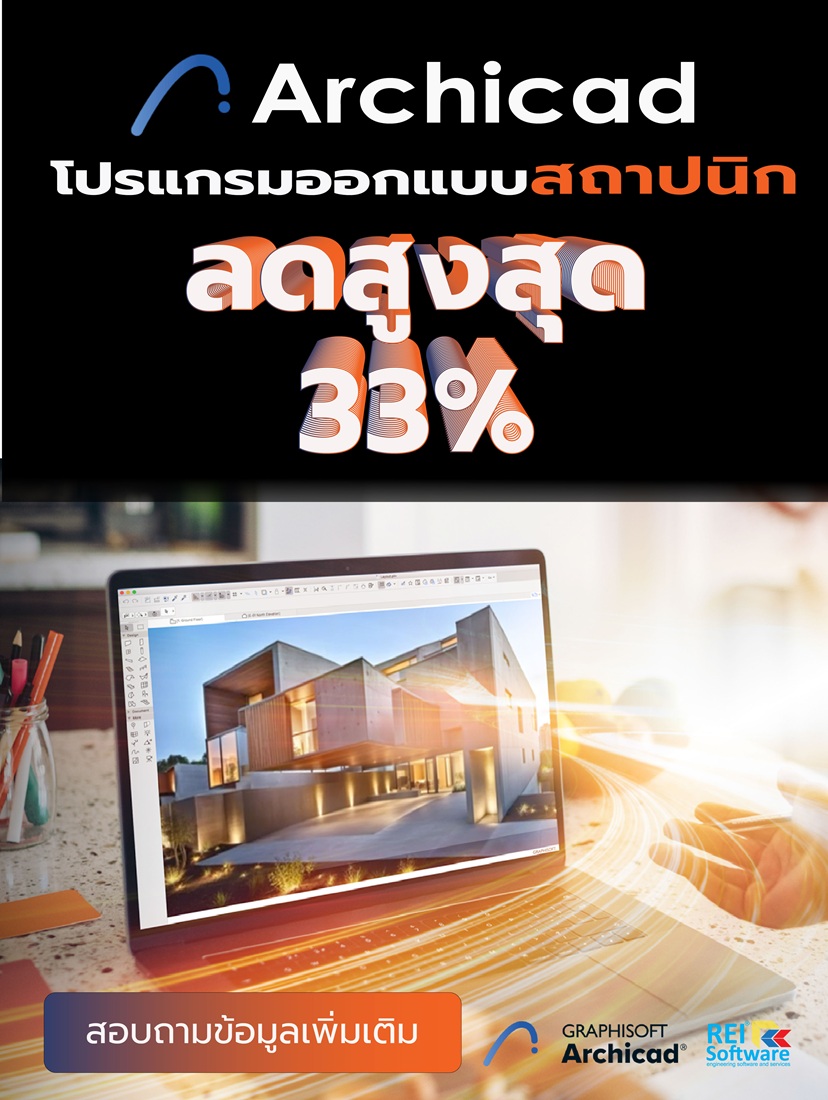 Archicad Promotion 33 Percent discount