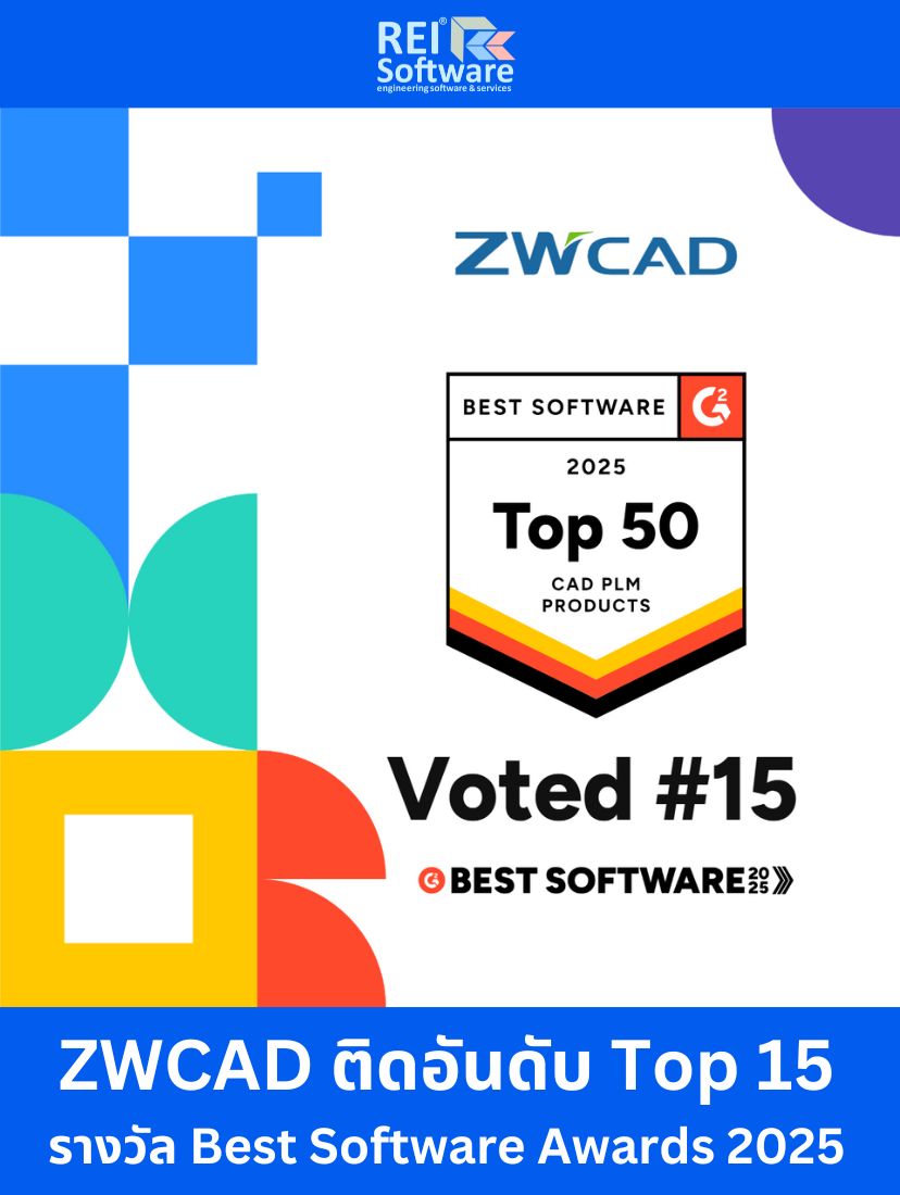 ZWCAD ติดอันดับ Top15 รางวัล G2 Best Software Awards 2025